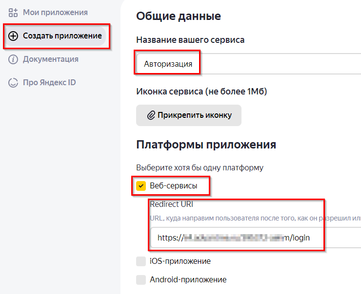 Настройка кнопок авторизации Yandex - 4792
