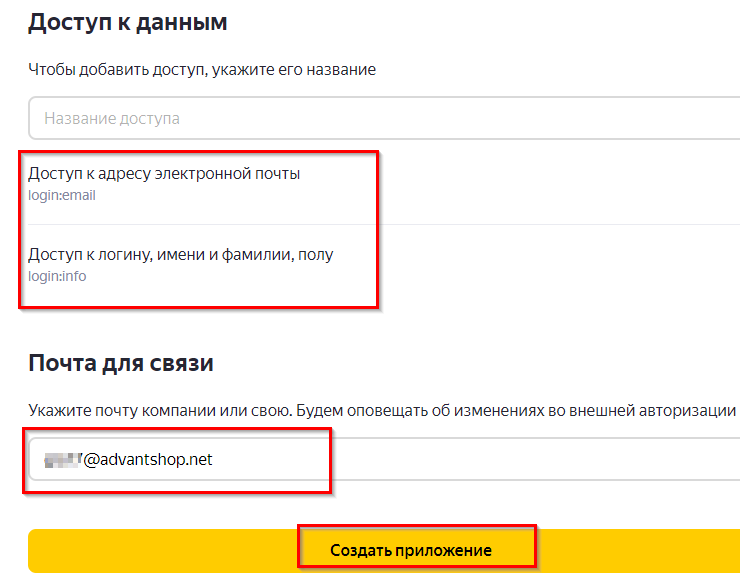 Настройка кнопок авторизации Yandex - 9915