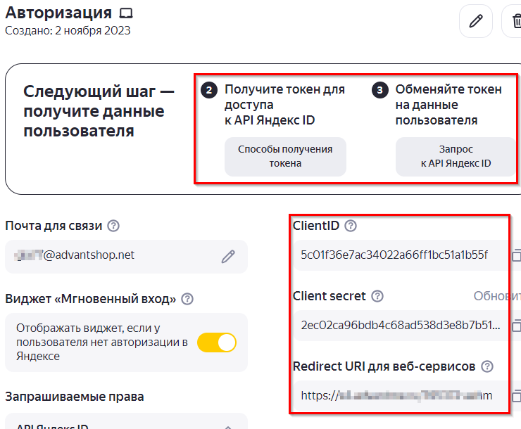 Настройка кнопок авторизации Yandex - 7954