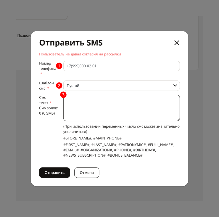 На открывшейся форме заполняем номер телефона и текст смс, нажимаем отправить