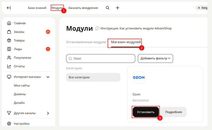 Настройка интеграции с Озон - 1525