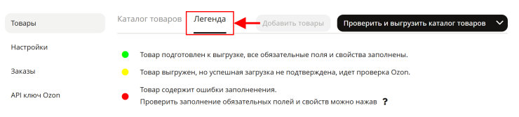 Настройка интеграции с Озон - 8586