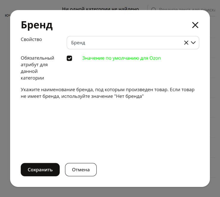 Настройка интеграции с Озон - 9629
