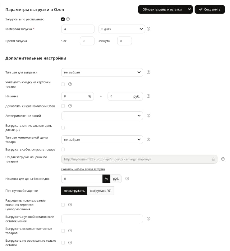 Настройка интеграции с Озон - 3738