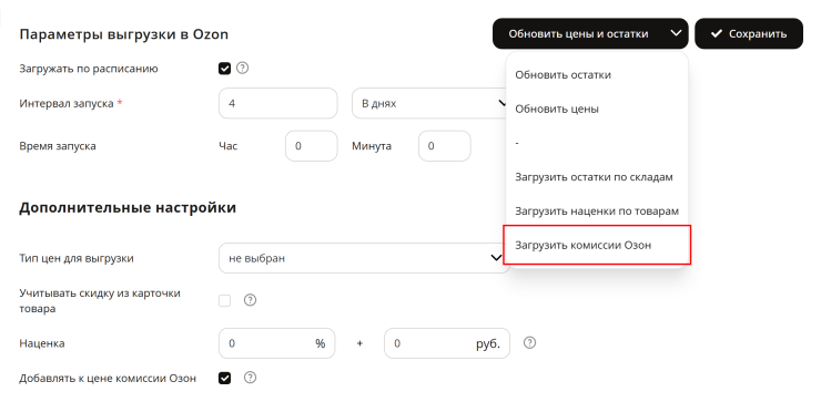 Настройка интеграции с Озон - 3213