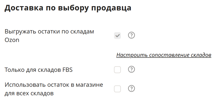 Настройка интеграции с Озон - 5989