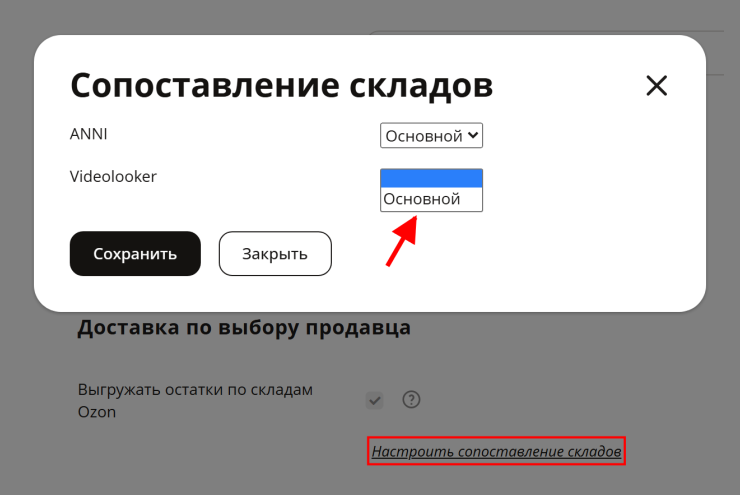 Настройка интеграции с Озон - 3686