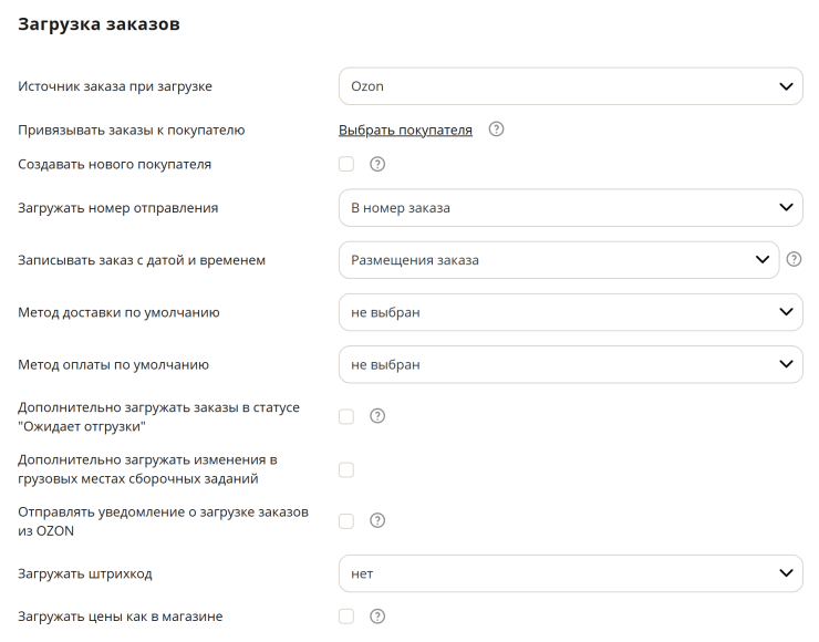 Настройка интеграции с Озон - 3939