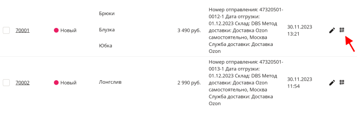 Настройка интеграции с Озон - 6477