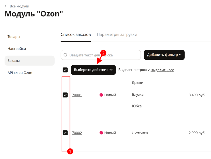 Настройка интеграции с Озон - 4195
