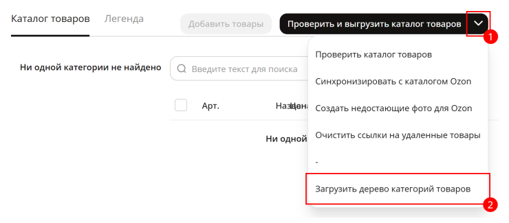Настройка интеграции с Озон - 1087