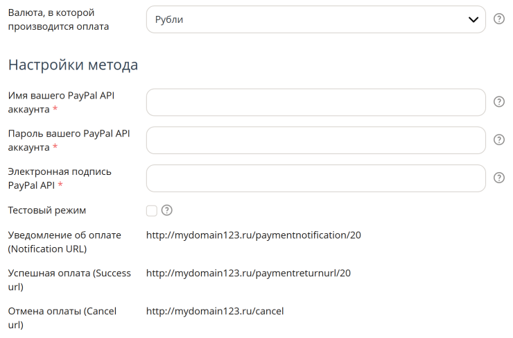 Подключение метода оплаты PayPal - 4728