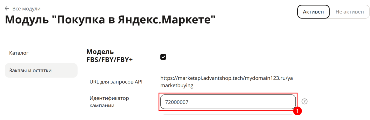 Подключение сервиса "Покупка на Маркете" - 1507