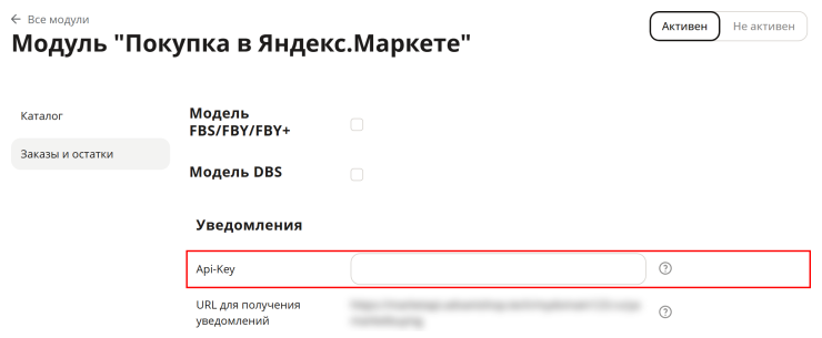Подключение сервиса "Покупка на Маркете" (модуль Яндекс.Маркет Pro) - 6437