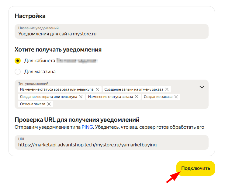 Подключение сервиса "Покупка на Маркете" (модуль Яндекс.Маркет Pro) - 7778