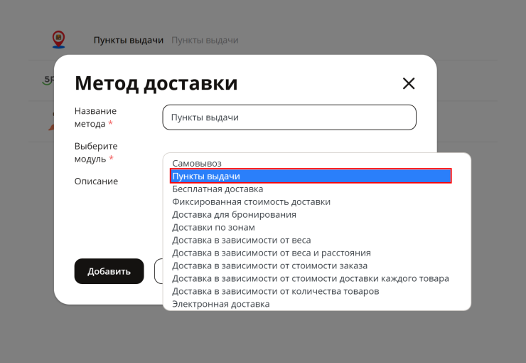 Пункты выдачи - 4469