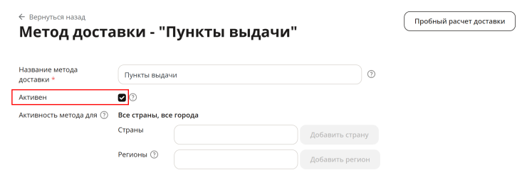Пункты выдачи - 9845