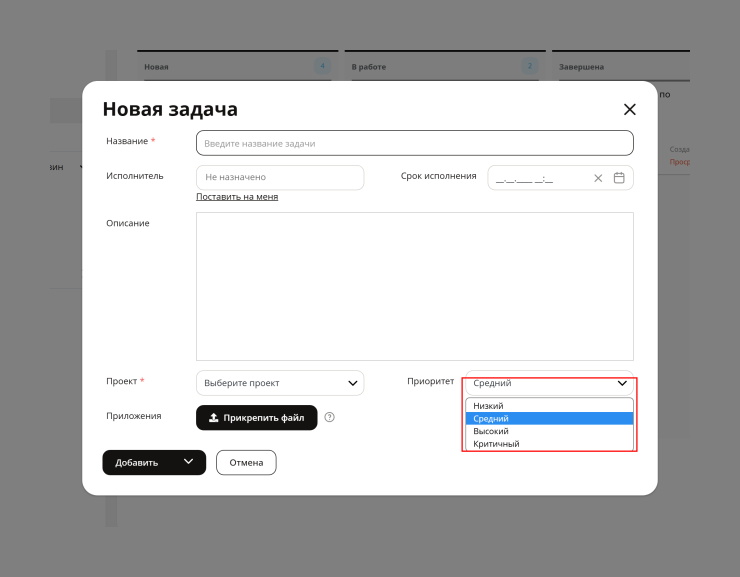 Приоритет ставиться в момент создания задачи, но также его можно изменить и после создания задачи.