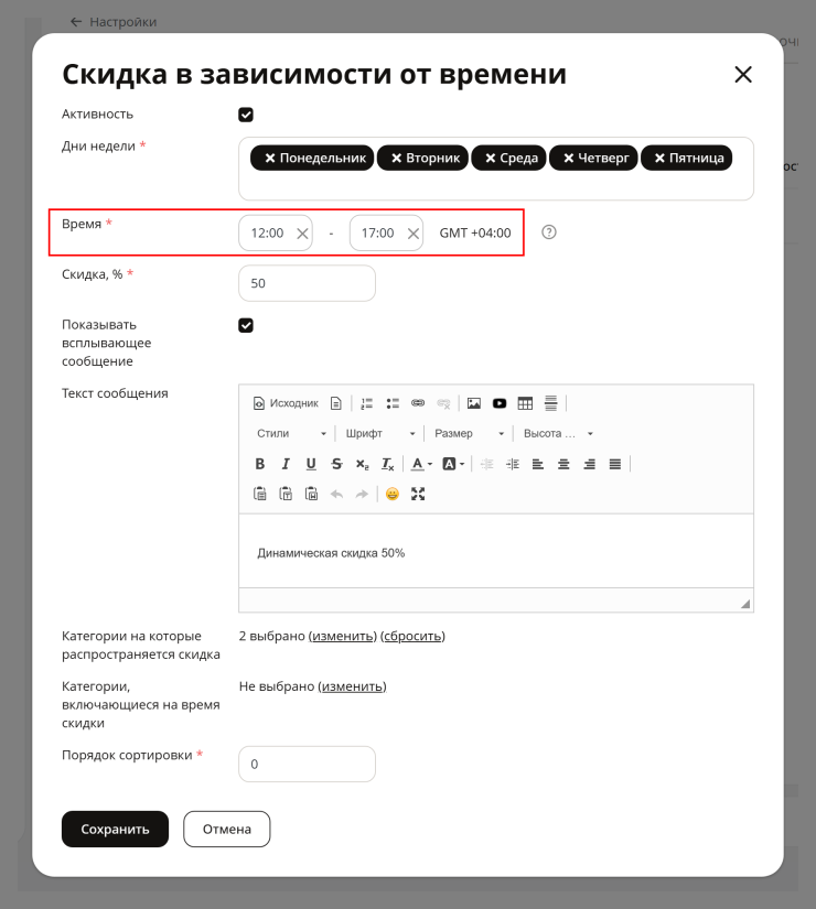 Скидка для товара - 4985