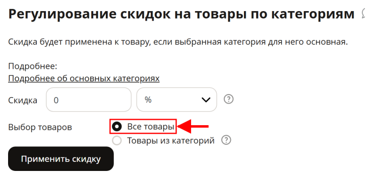 Скидка для товара - 5170