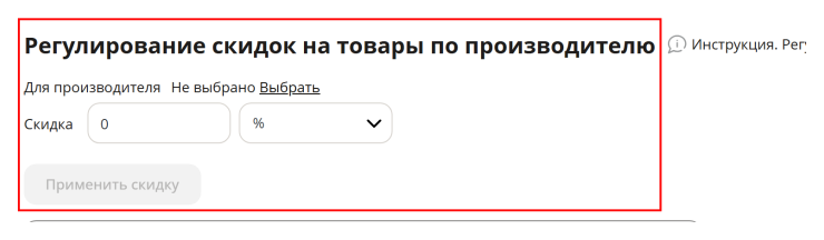 Скидка для товара - 4057