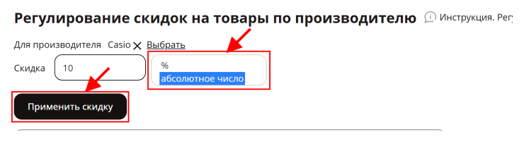 Скидка для товара - 6207
