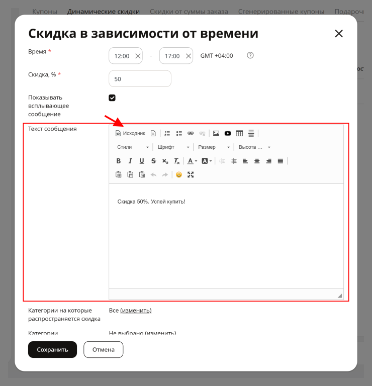 Скидка для товара - 6769