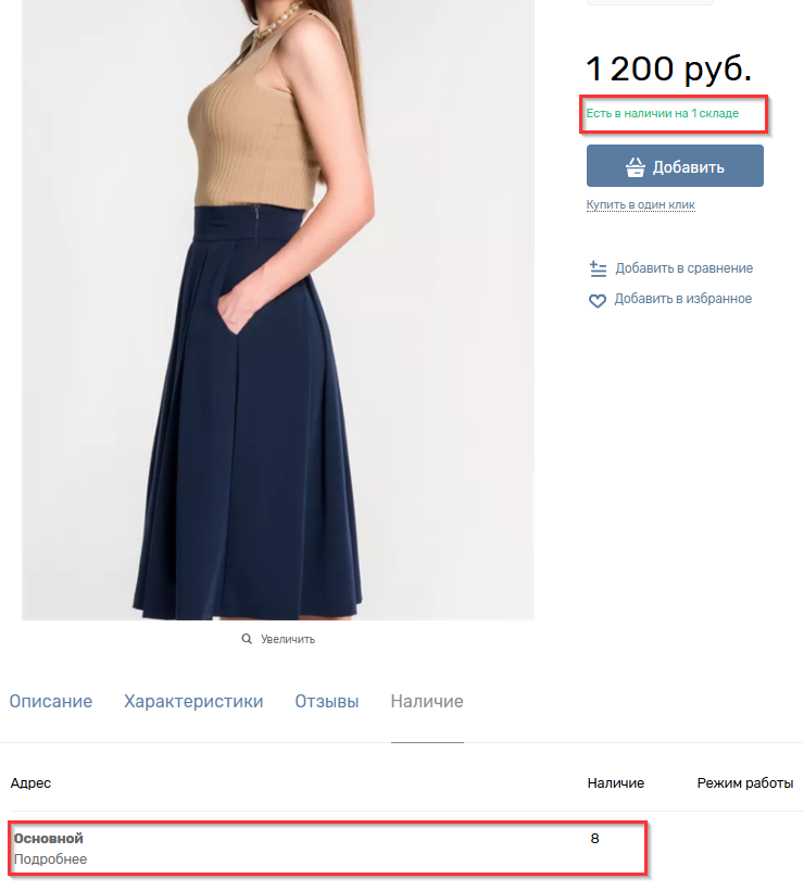 Вес, единица измерения, габариты, наличие - 9077
