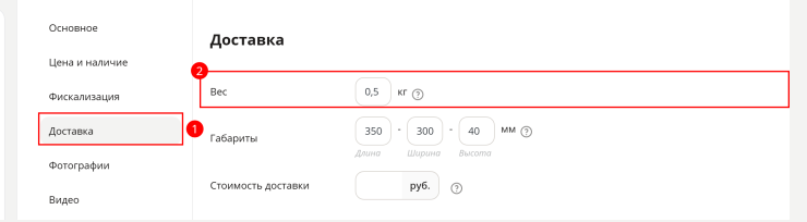 Вес, единица измерения, габариты, наличие - 8801