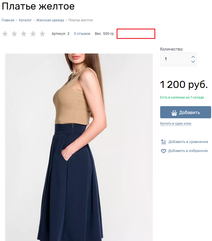 Вес, единица измерения, габариты, наличие - 3973