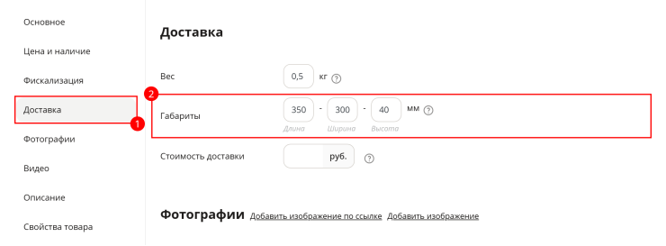 Вес, единица измерения, габариты, наличие - 8549