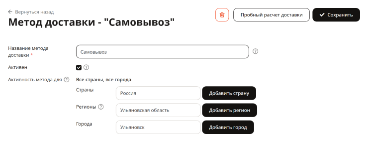 Привязка способа доставки к городу