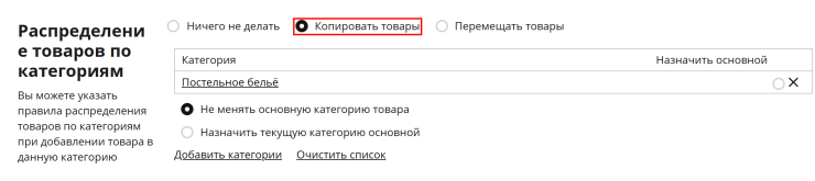 Распределение товаров 