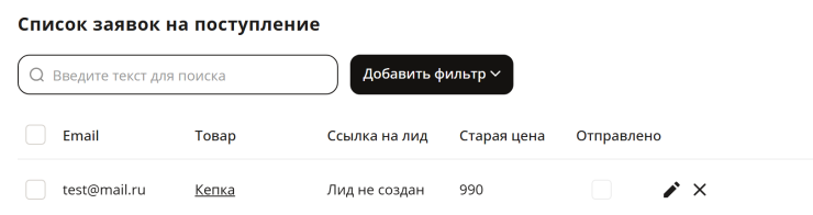 Модуль "Узнать о поступлении/снижении цены" - 7077