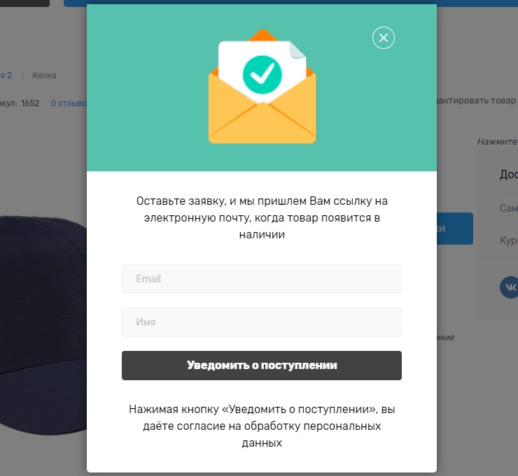 Модуль "Узнать о поступлении/снижении цены" - 4589