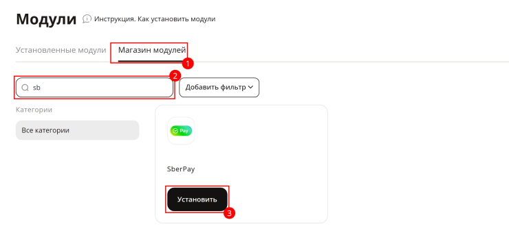 Подключение метода оплаты SberPay - 7999