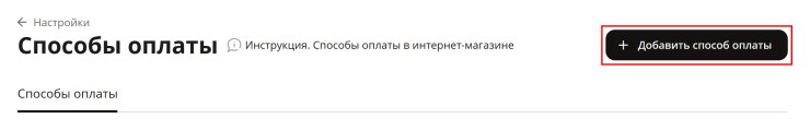 Подключение метода оплаты SberPay - 6261