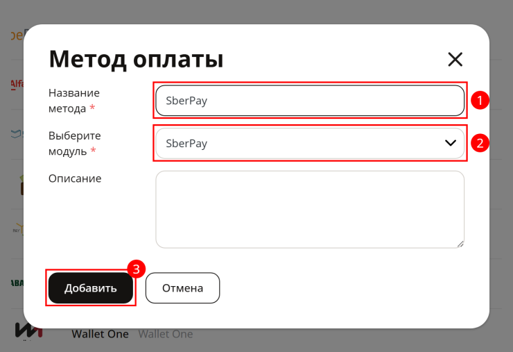 Подключение метода оплаты SberPay - 5659