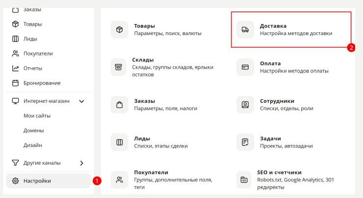 Настройки интервалов доставки - 8674