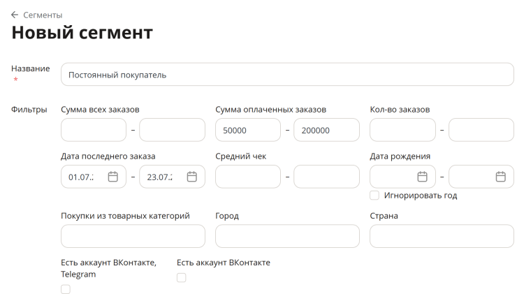 Сегменты покупателей