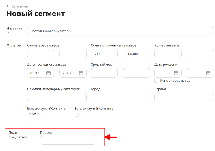 Сегменты покупателей