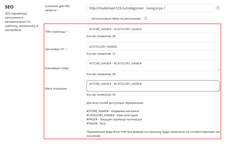SEO категории, настройка мета тегов - 5489