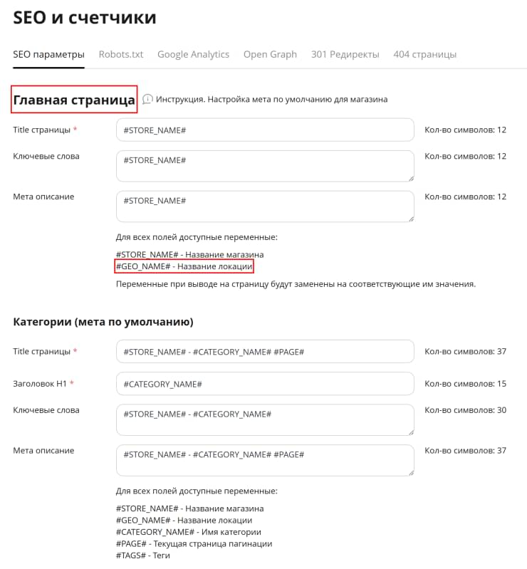 Мета-тег GEO-Name - 2399
