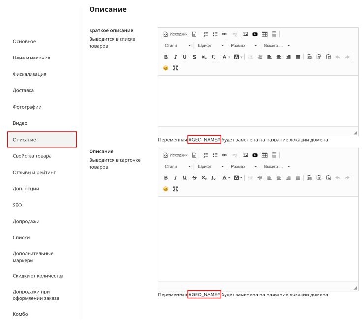 Seo переменная GEO-Name - 5399