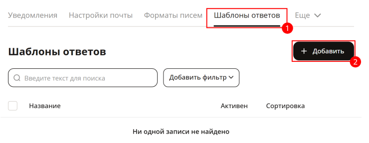 Шаблоны ответов - 5777