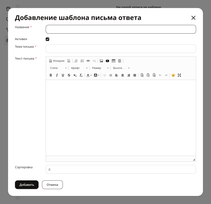 Шаблоны ответов - 9004