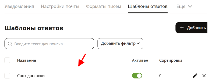 Шаблоны ответов - 3803