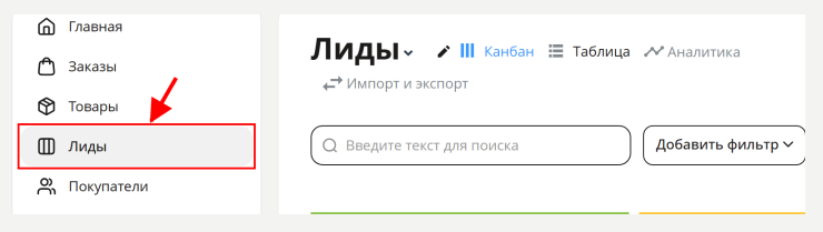Создание лида (ручное) - 9155