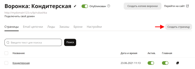 Создание страниц воронки, сквозные блоки - 8524