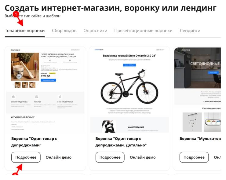 Создание воронки - 7568